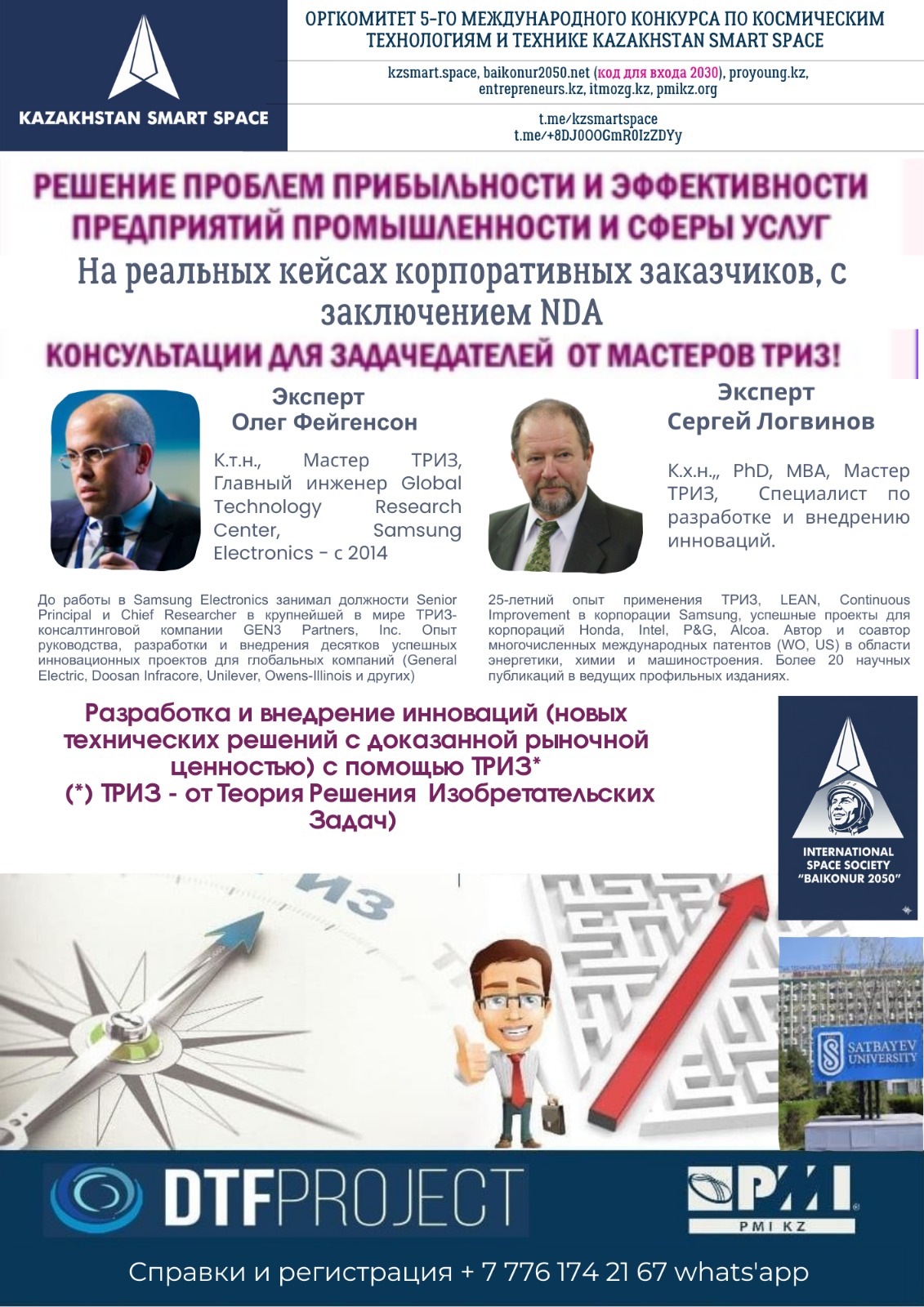 Фейгенсон Логвинов ТРИЗ-баттлы