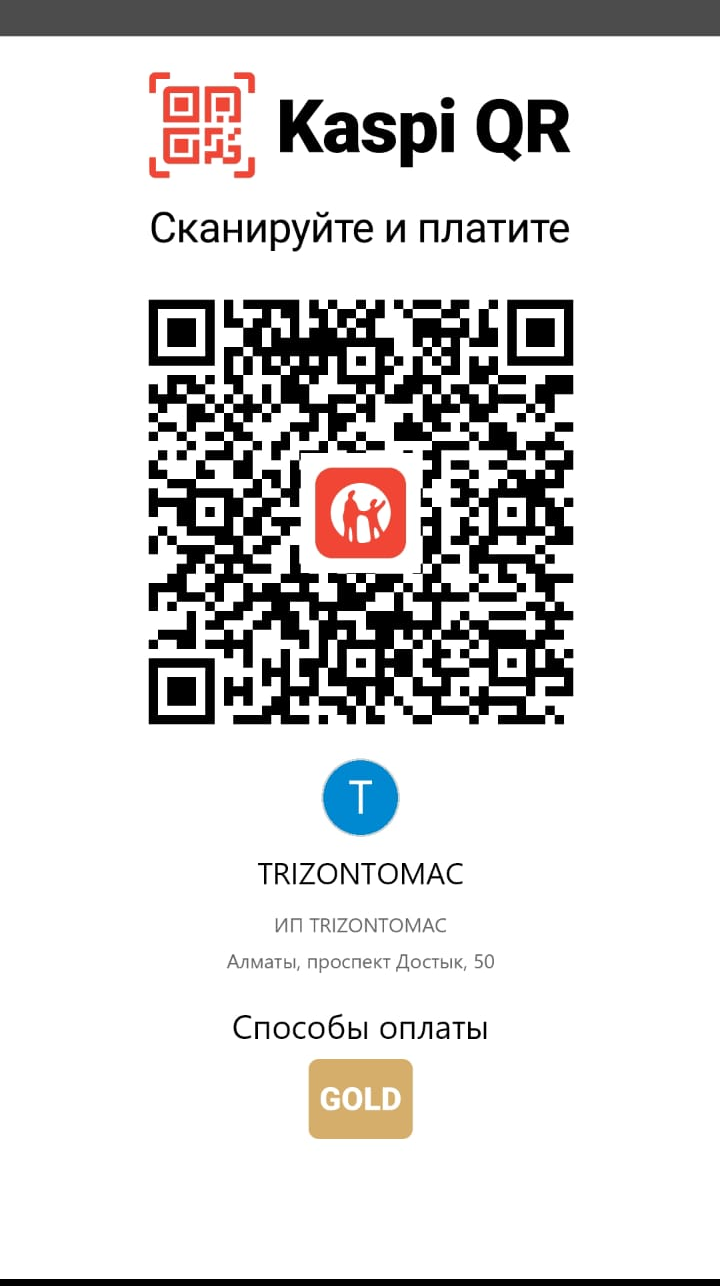 Kaspi QR ИП TRIZONTOMAC