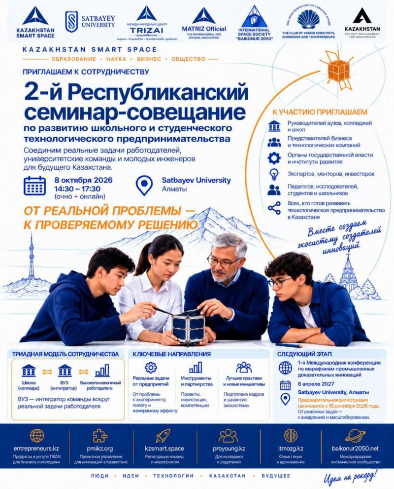 Афиша II Республиканского семинара-совещания 8 октября 2026